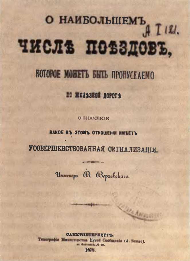 Обложка брошюры В.М. Верховского