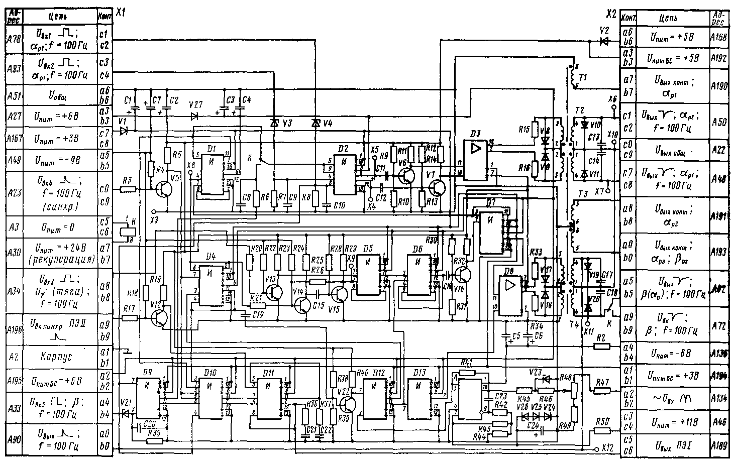 Электрическая схема блока слежения за углом коммутации БСК-283